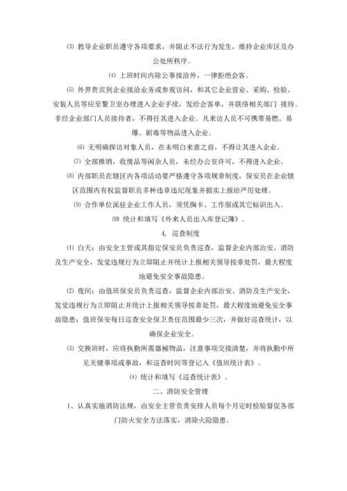 保安公司标准规章核心制度.docx