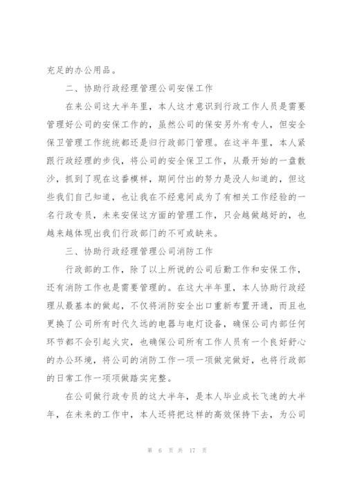 行政部年度工作总结参考范文.docx