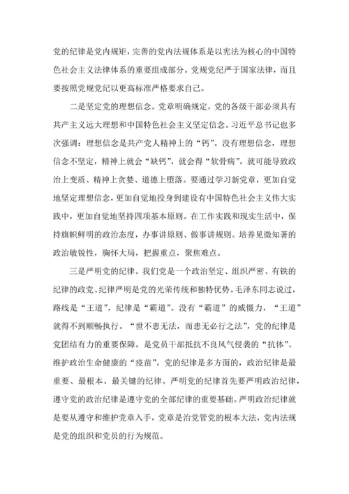 党员学习党纪法规个人心得体会5篇.docx