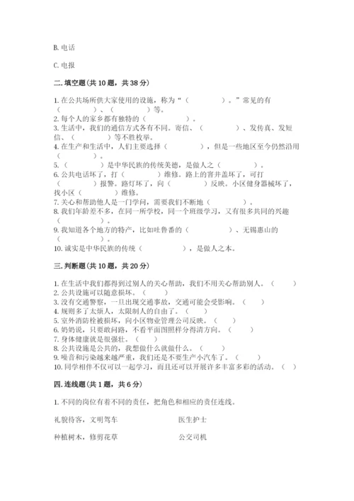 部编版道德与法治三年级下册期末测试卷附答案【典型题】.docx