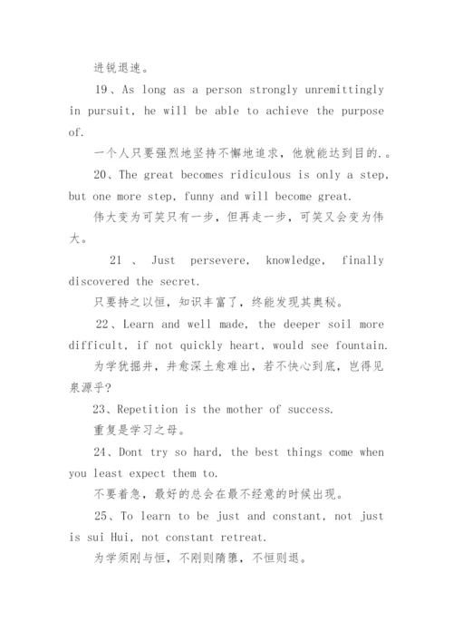 坚持的励志英语句子.docx