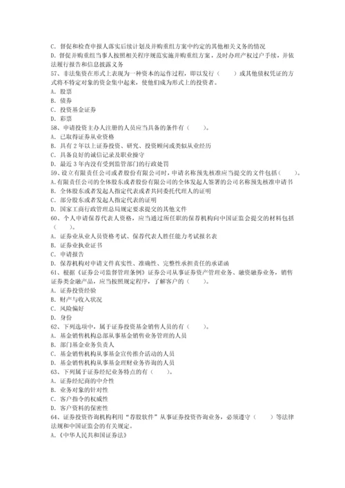 2023年证券经纪人证书申请条件最新考试试题库完整版.docx