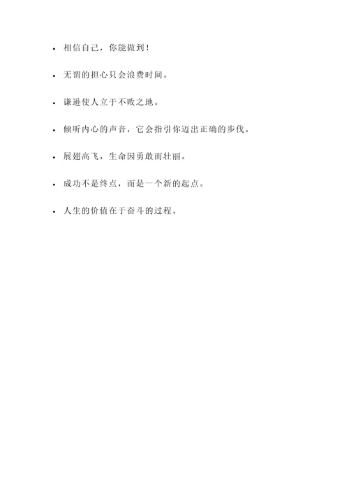 人生哲理精辟励志名言警句