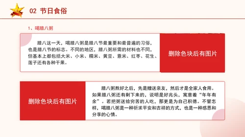 微党课中国传统节日腊八节的由来PPT课件