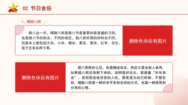 微党课中国传统节日腊八节的由来PPT课件