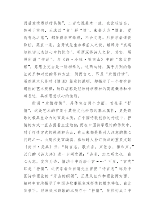 浅析屈原的诗学论文.docx