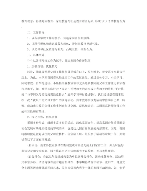 精编之保育员学期工作计划模板【三篇】.docx