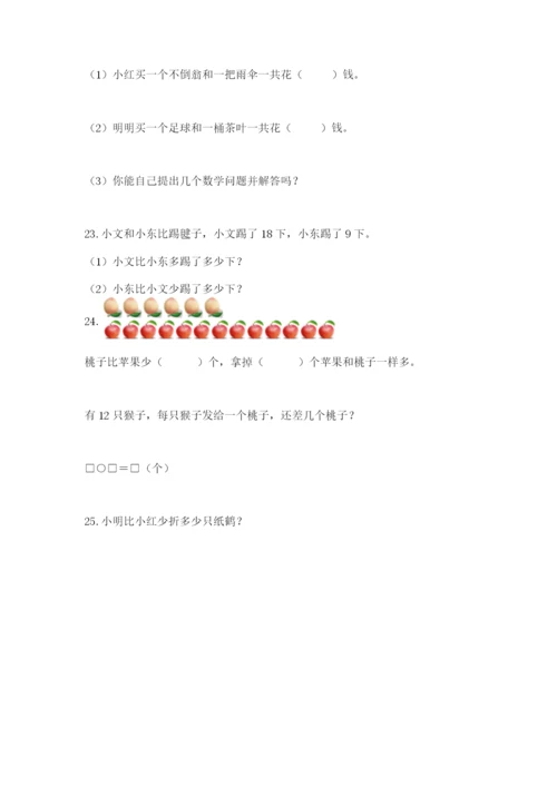 一年级下册数学解决问题50道含答案【突破训练】.docx