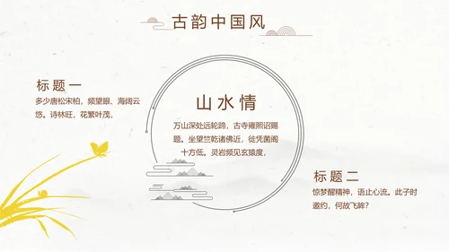 精美水墨中国风汉字传统文化动态模板