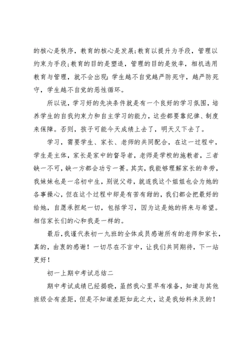 初一上期中考试总结 考试分析系统(共6页)