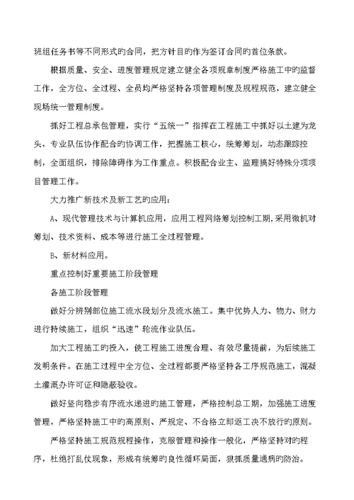 项目管理班子的人员岗位职责分工