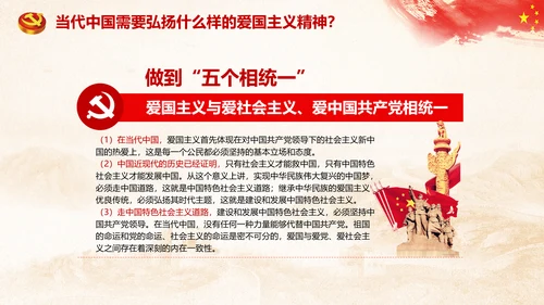 青年学生弘扬爱国主义精神教育PPT模板