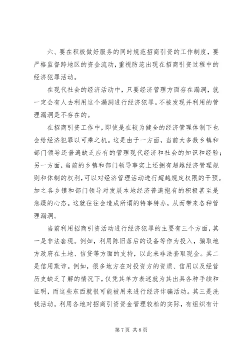 乡镇年度招商引资工作思路.docx