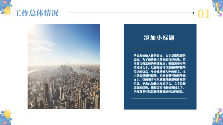 插画风工作总结工作汇报通用模板