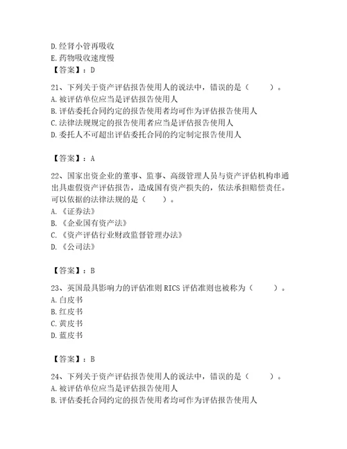 2023年资产评估师之资产评估基础题库附完整答案（夺冠）