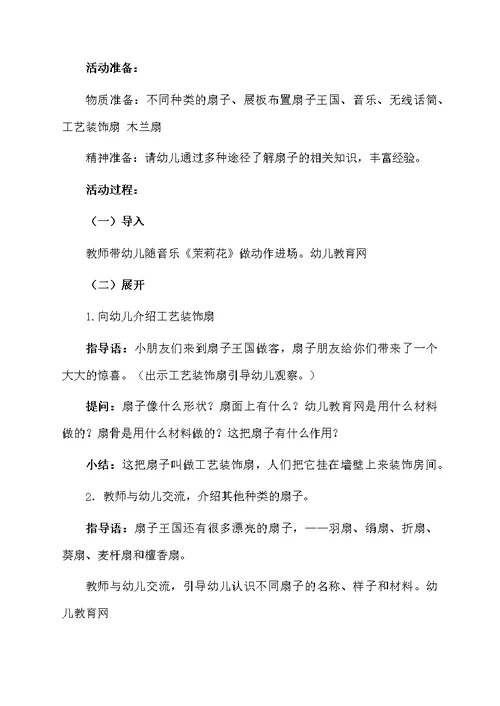 中班社会民间艺术教案