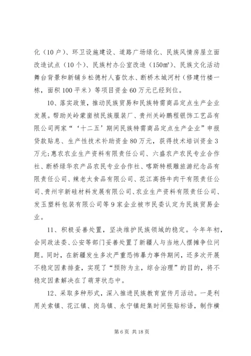 县民族事务局工作报告.docx