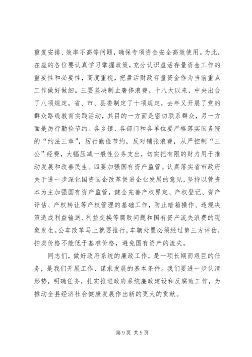 县政府廉政工作会议讲话稿 (4).docx