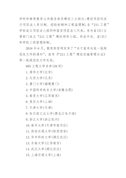 全国985和211大学名单.docx