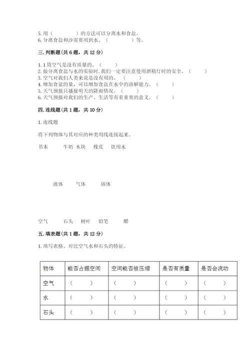 教科版小学三年级上册科学期末测试卷有精品答案.docx