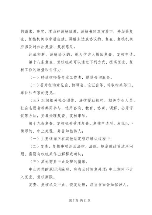 信访事项复核申请书 (3).docx