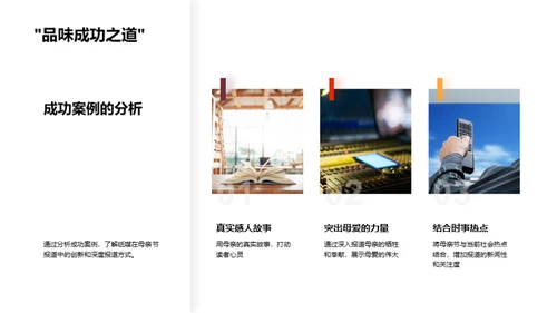打造母亲节特刊