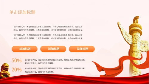 红色党政风廉政教育主题党课ppt模版