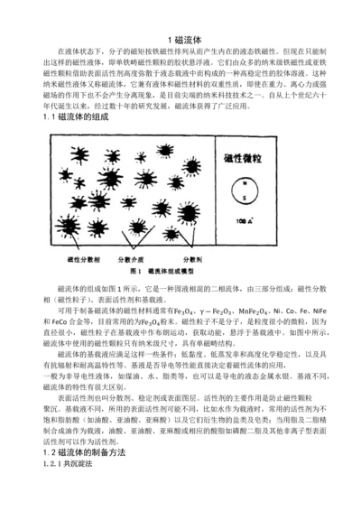 磁流体静力分选机毕业设计.docx