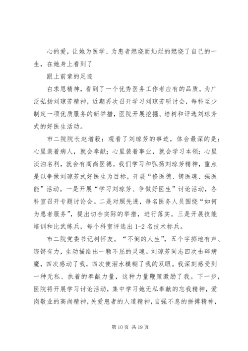 学习刘琼芳心得精编.docx