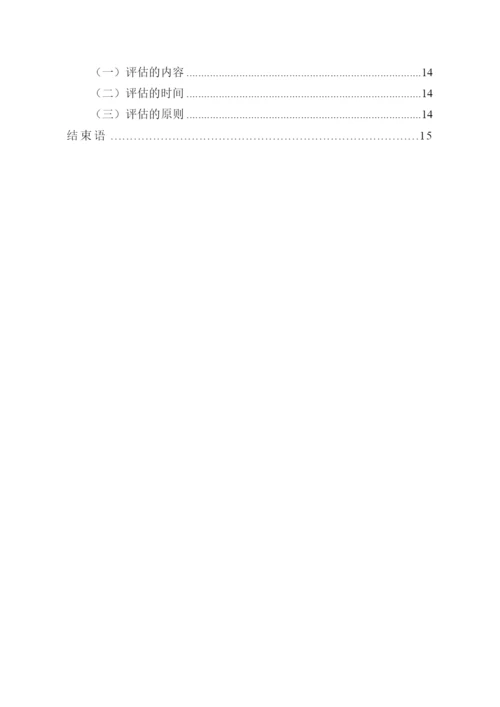 18页5900字国际经济与贸易专业职业生涯规划.docx