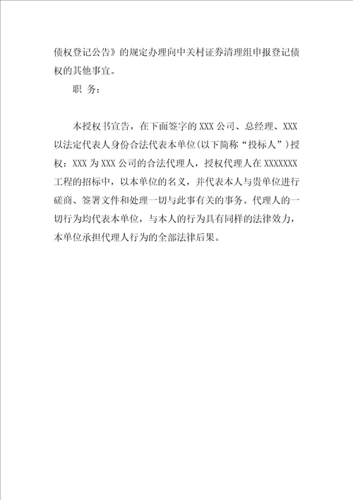 经营授权委托书