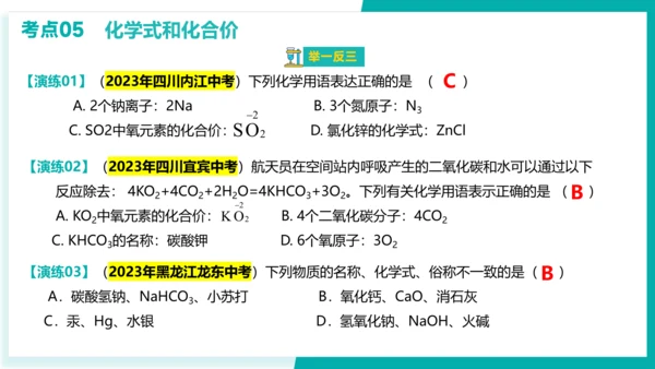 第四单元 自然界的水【考点串讲课件】(共45张PPT)-2023-2024学年九年级化学上学期期末考