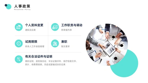 青色简约商务风员工培训PPT模板