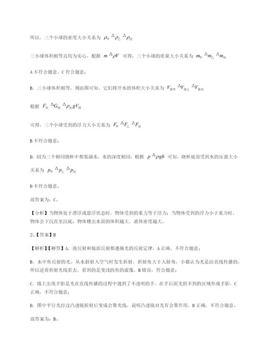 湖南长沙市实验中学物理八年级下册期末考试专题攻克试卷（解析版）.docx