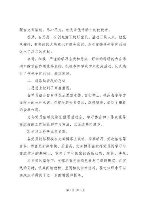 创先争优活动集中点评的讲话稿 (3).docx