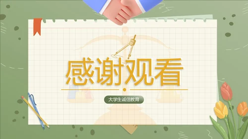 绿色小清新大学生诚信教育PPT模板主题班会