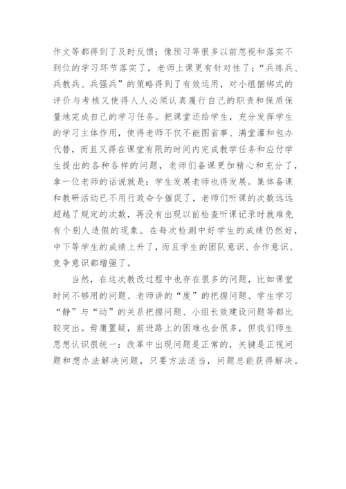 课堂教学的改革论文.docx