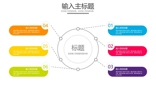 发散汇聚关系样式合集PPT模板