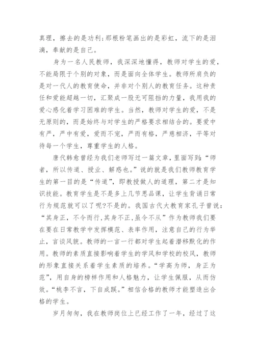 教师师德师风演讲稿范本6篇.docx