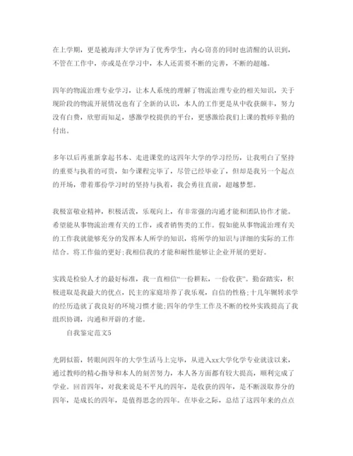 精编年毕业生自我鉴定300字参考范文.docx