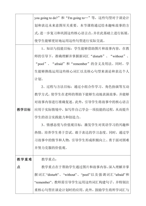 Unit3 My weekend plan PartC storytime 大单元教学设计（含教学反