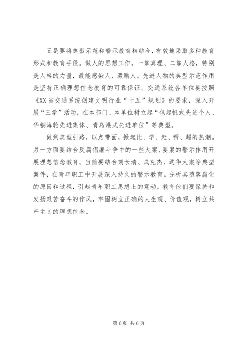 加强青年职工理想信念教育的思考.docx