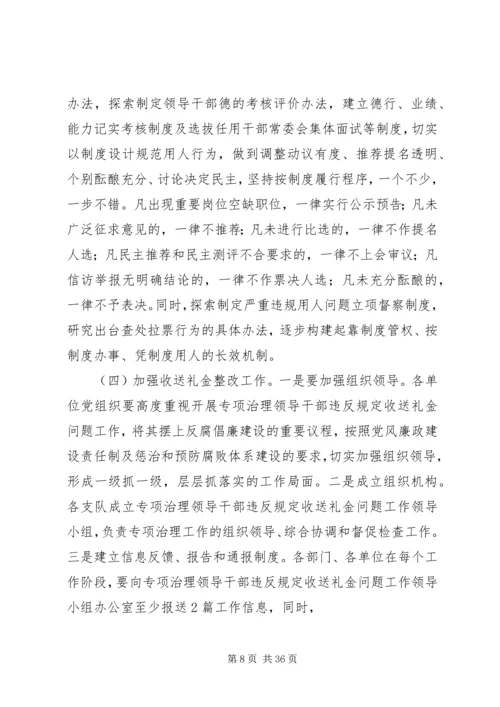 浅谈当前我省消防部队党风廉政建设工作.docx