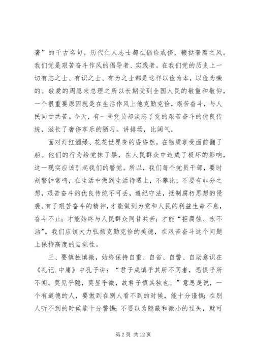 第一篇：廉洁自律学习心得.docx