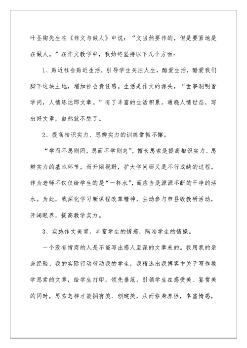 高中教师工作总结范文大全