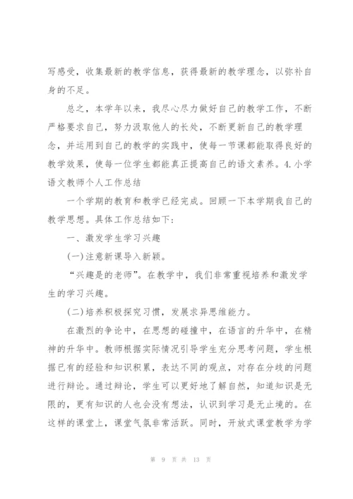 小学语文教师个人工作总结5篇.docx