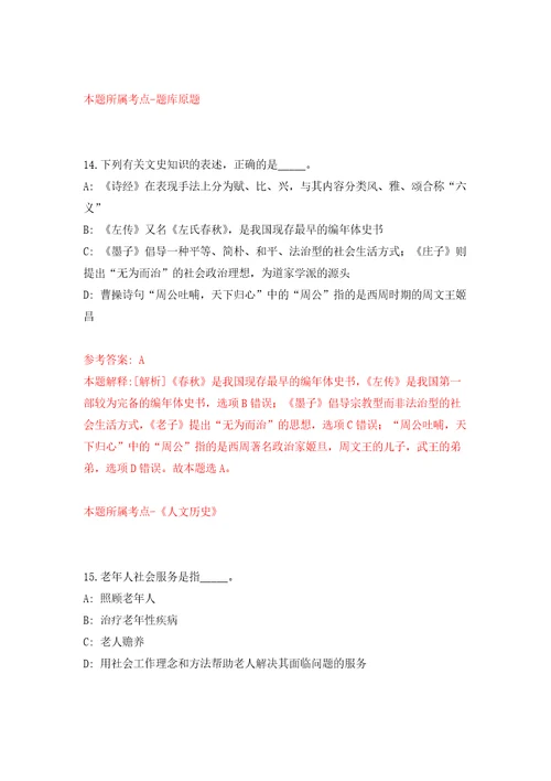 安徽大学信息材料与智能感知安徽省实验室科研助理招考聘用模拟卷（第6版）