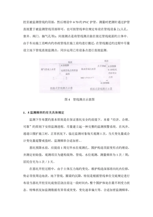 地铁车站监控量测专题方案车站.docx