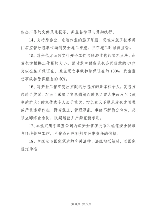光伏电站工程安全质量管理办法.docx