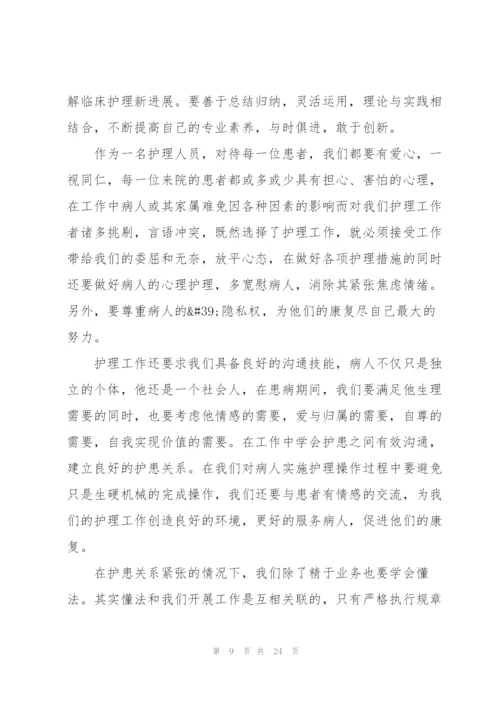 护士个人培训心得收获10篇.docx